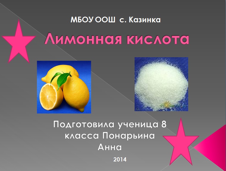 Лимонная кислота когда была открыта Лимонная кислота когда была открыта